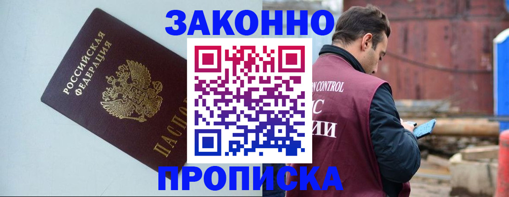 прописка от собственника в Калтане