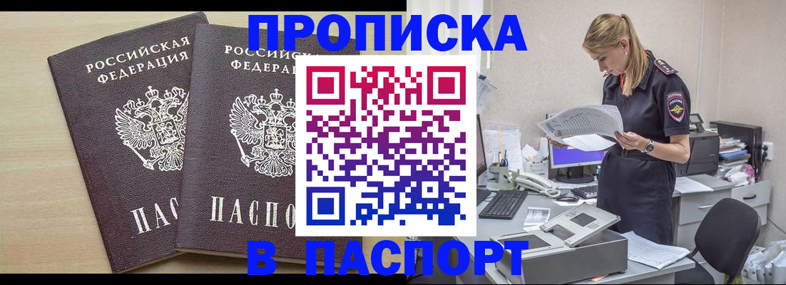 прописка законно в Калтане