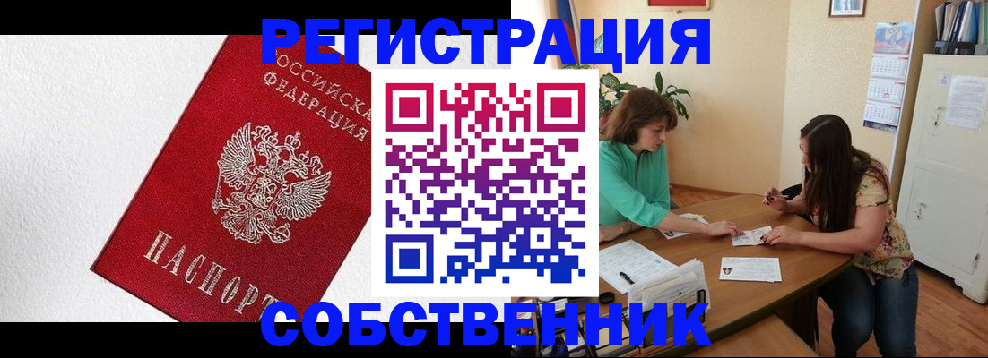 временная регистрация в квартире в Калтане